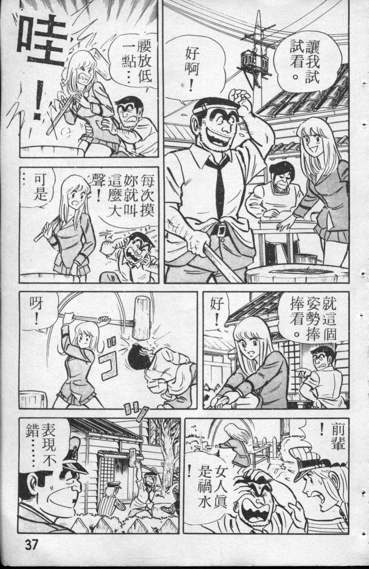 《乌龙派出所》漫画最新章节原版第13卷免费下拉式在线观看章节第【38】张图片