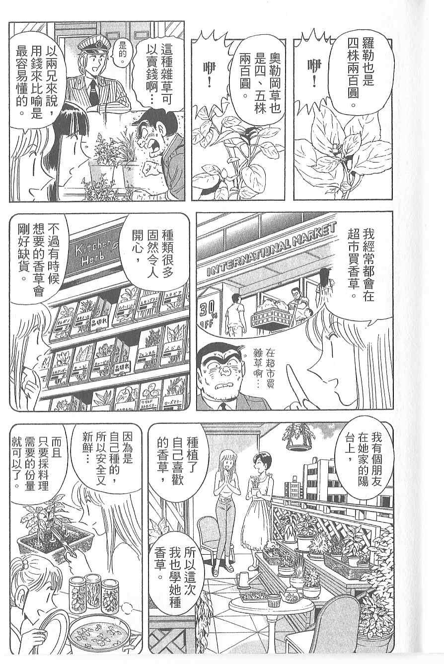 《乌龙派出所》漫画最新章节Vol120免费下拉式在线观看章节第【53】张图片