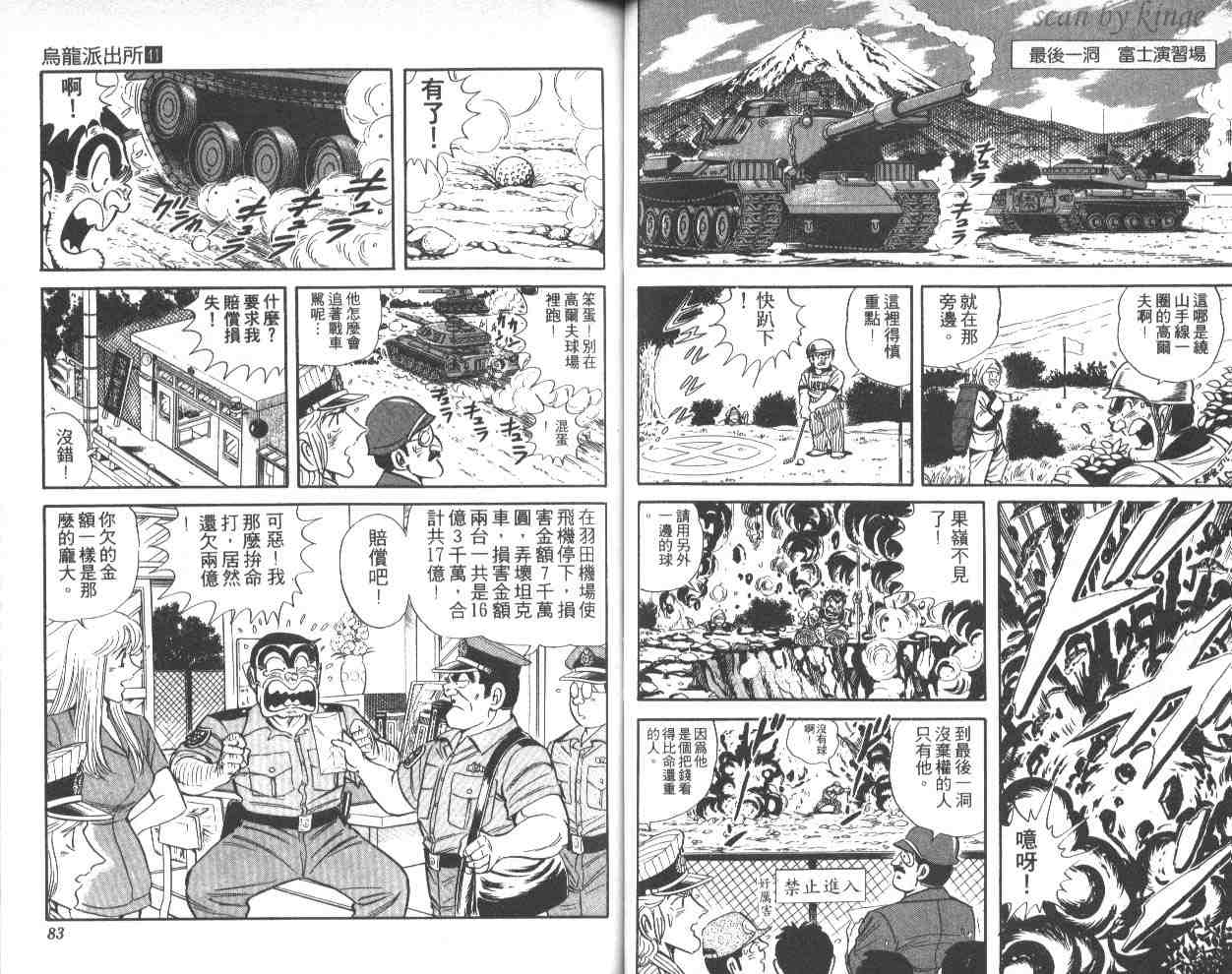 《乌龙派出所》漫画最新章节第41卷免费下拉式在线观看章节第【42】张图片