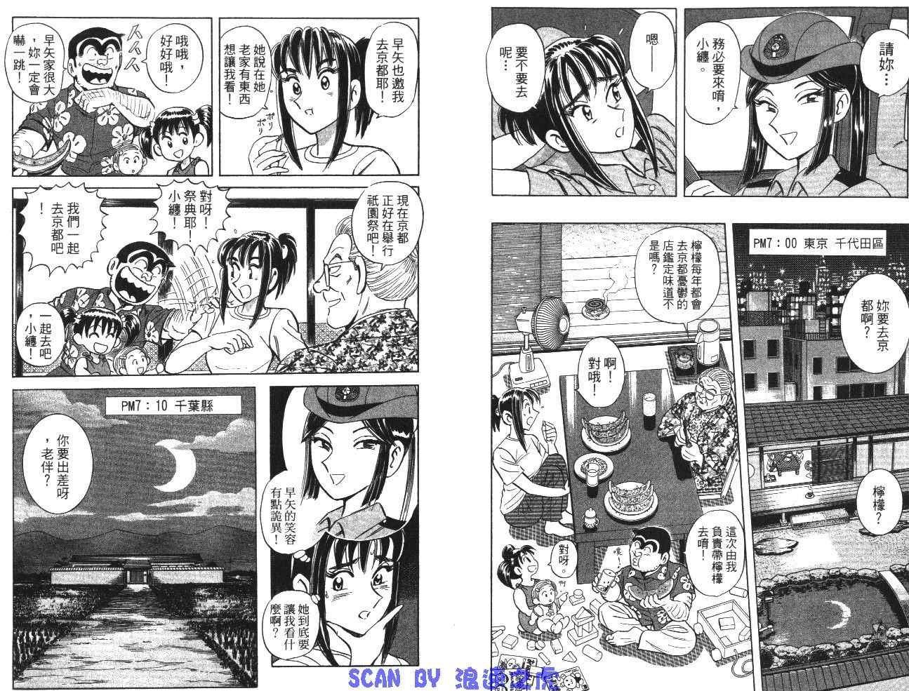 《乌龙派出所》漫画最新章节第99卷免费下拉式在线观看章节第【8】张图片