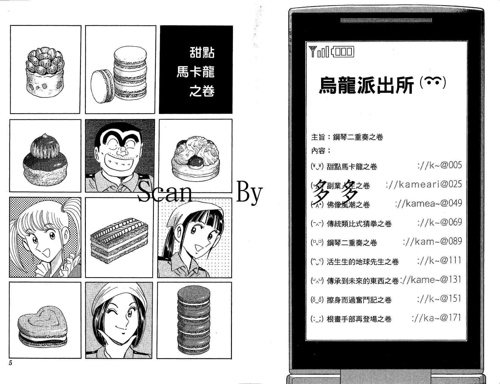 《乌龙派出所》漫画最新章节Vol121免费下拉式在线观看章节第【7】张图片