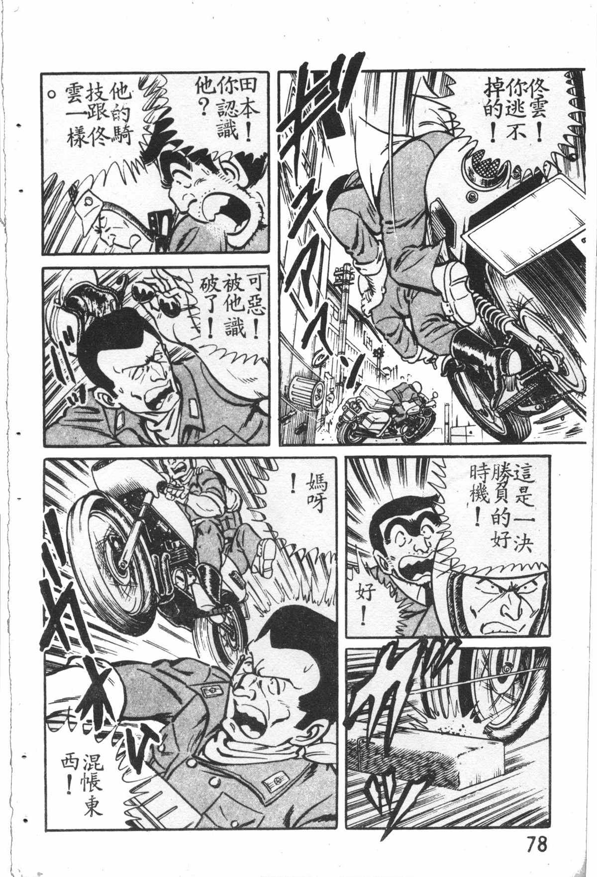 《乌龙派出所》漫画最新章节原版第27卷免费下拉式在线观看章节第【79】张图片