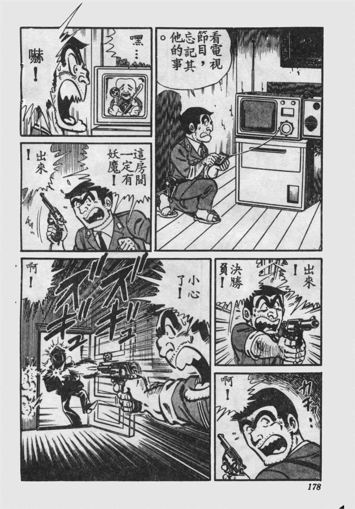 《乌龙派出所》漫画最新章节原版第16卷免费下拉式在线观看章节第【179】张图片