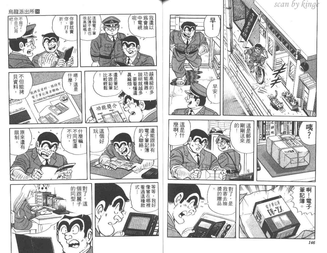 《乌龙派出所》漫画最新章节第36卷免费下拉式在线观看章节第【72】张图片