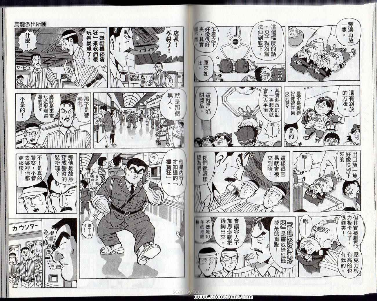 《乌龙派出所》漫画最新章节Vol132免费下拉式在线观看章节第【69】张图片