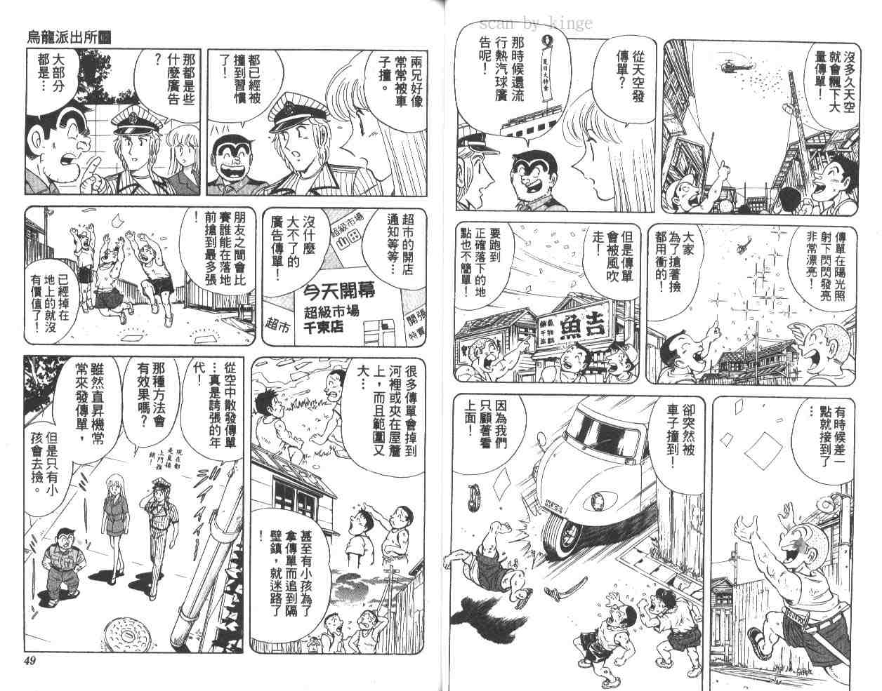 《乌龙派出所》漫画最新章节第62卷免费下拉式在线观看章节第【25】张图片