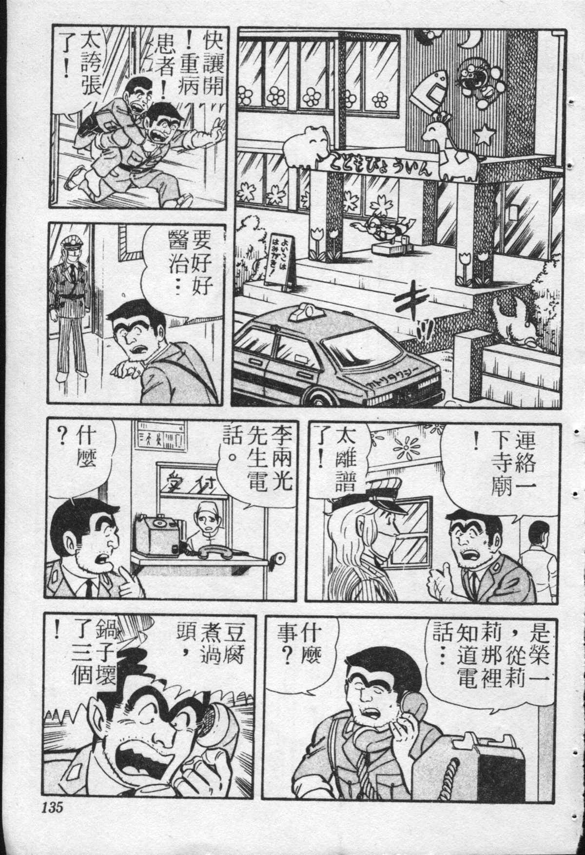 《乌龙派出所》漫画最新章节原版第20卷免费下拉式在线观看章节第【134】张图片