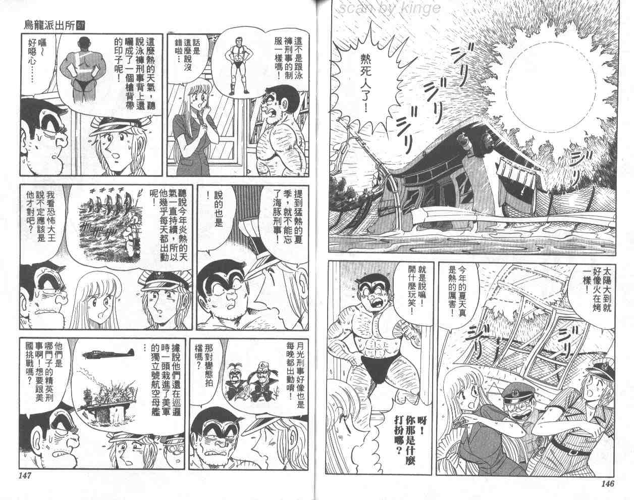 《乌龙派出所》漫画最新章节第67卷免费下拉式在线观看章节第【73】张图片