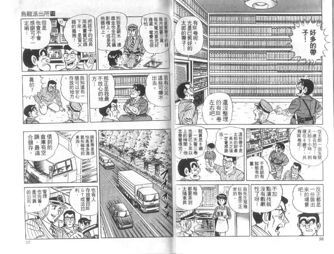 《乌龙派出所》漫画最新章节第12卷免费下拉式在线观看章节第【27】张图片