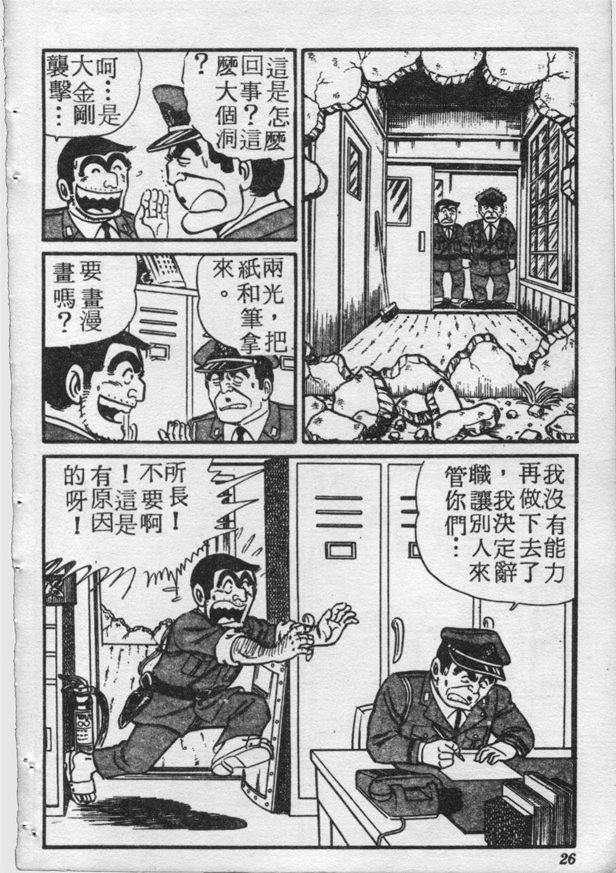 《乌龙派出所》漫画最新章节原版第17卷免费下拉式在线观看章节第【25】张图片