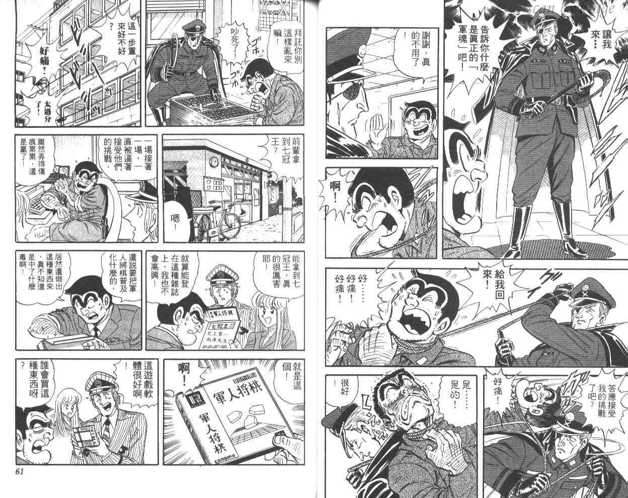 《乌龙派出所》漫画最新章节第49卷免费下拉式在线观看章节第【31】张图片