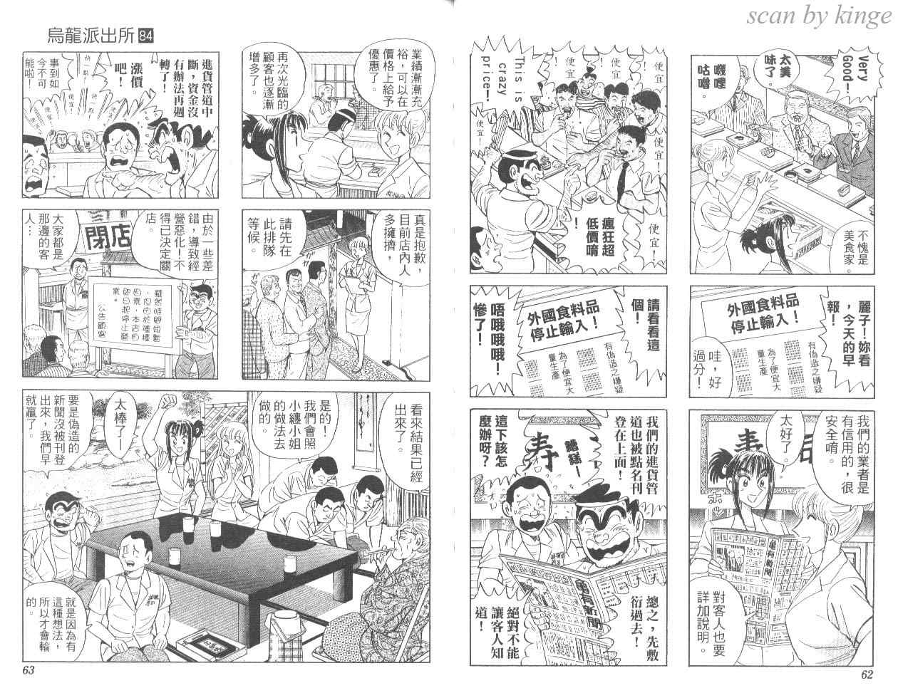 《乌龙派出所》漫画最新章节第84卷免费下拉式在线观看章节第【32】张图片