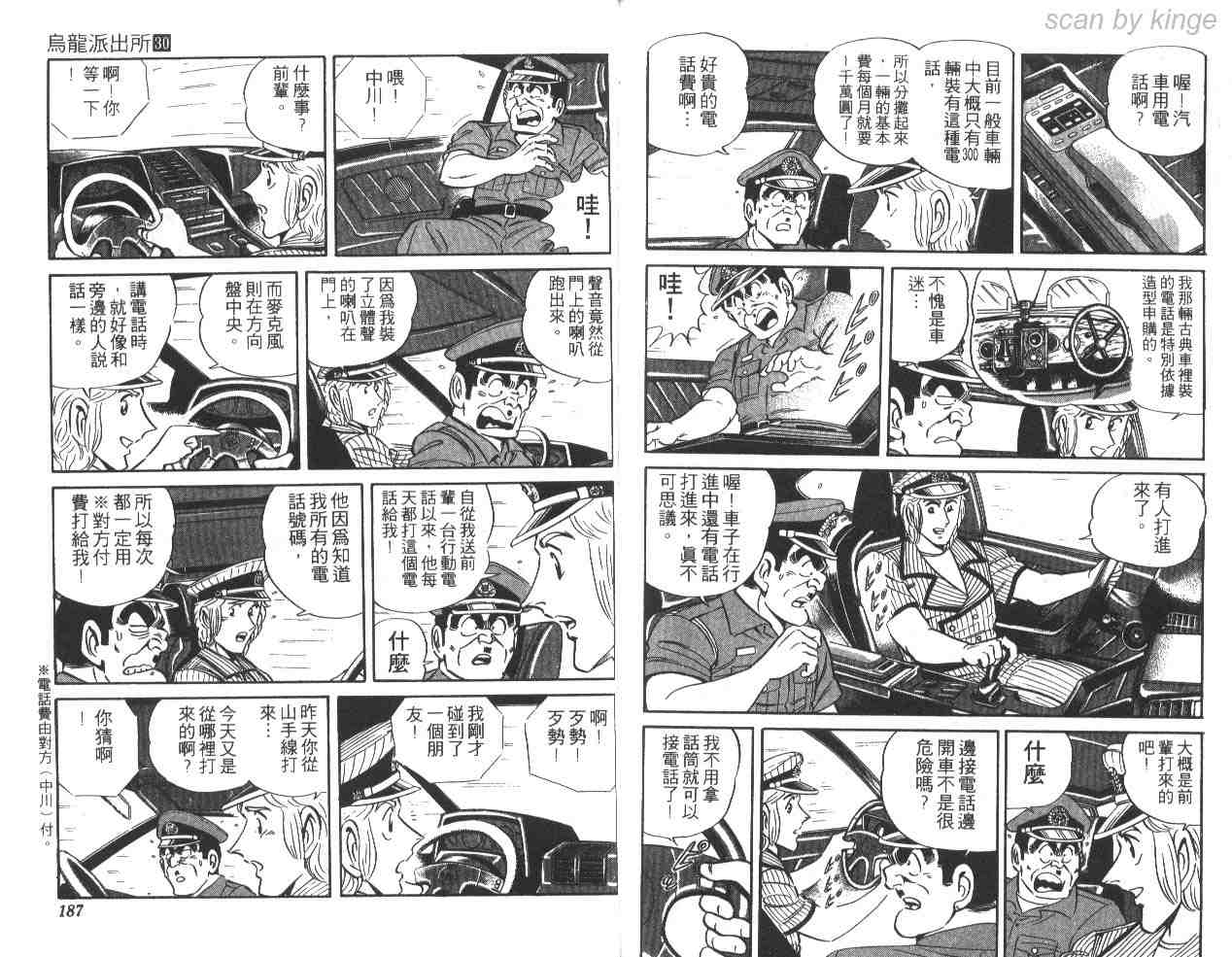 《乌龙派出所》漫画最新章节第30卷免费下拉式在线观看章节第【92】张图片