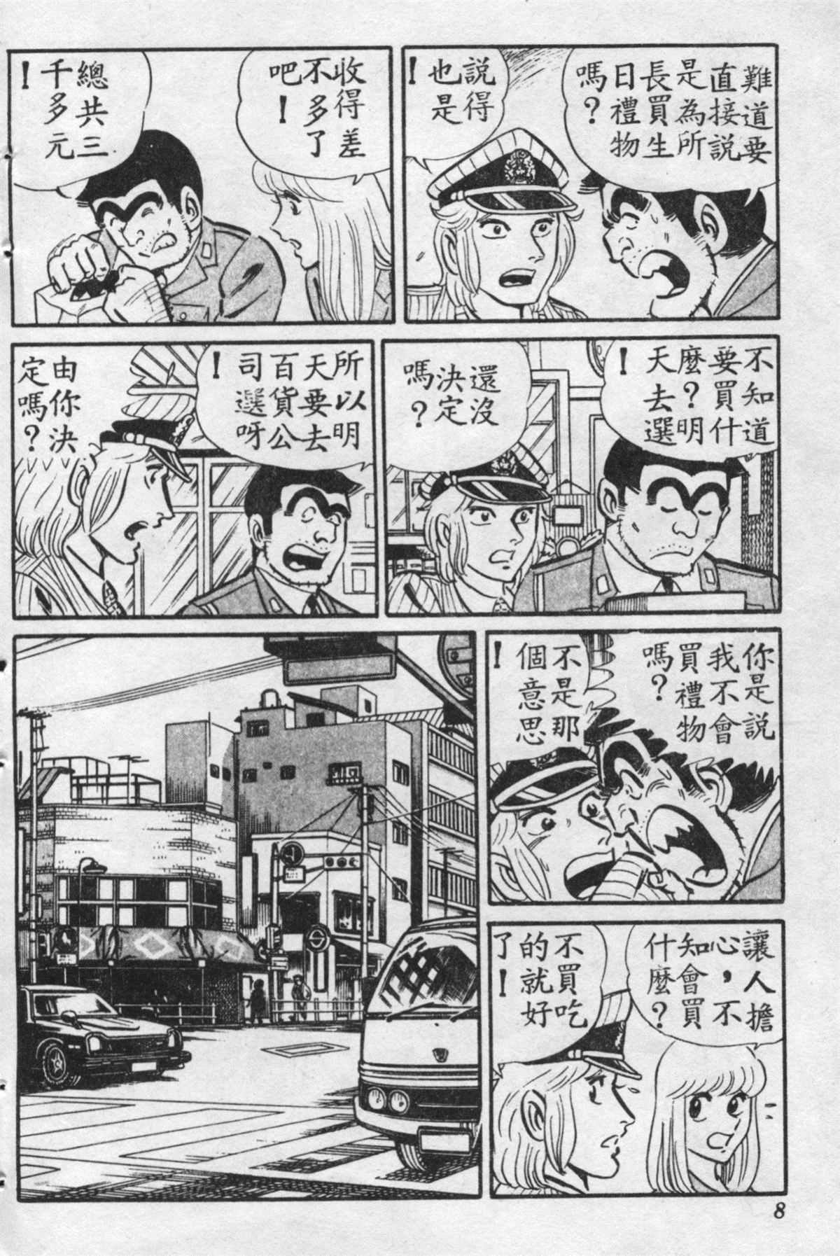 《乌龙派出所》漫画最新章节原版第16卷免费下拉式在线观看章节第【7】张图片