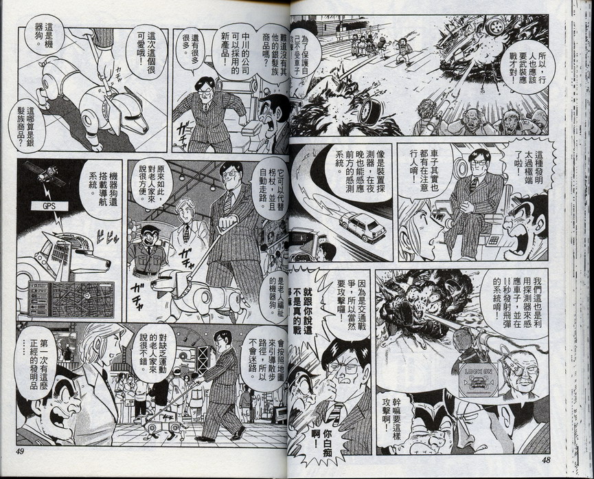 《乌龙派出所》漫画最新章节第96卷免费下拉式在线观看章节第【24】张图片