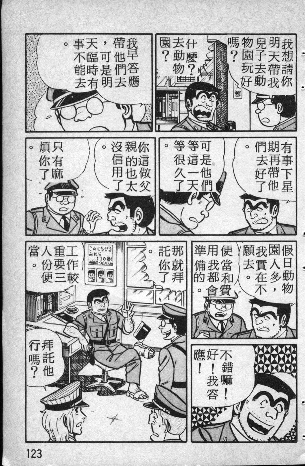 《乌龙派出所》漫画最新章节原版第14卷免费下拉式在线观看章节第【124】张图片