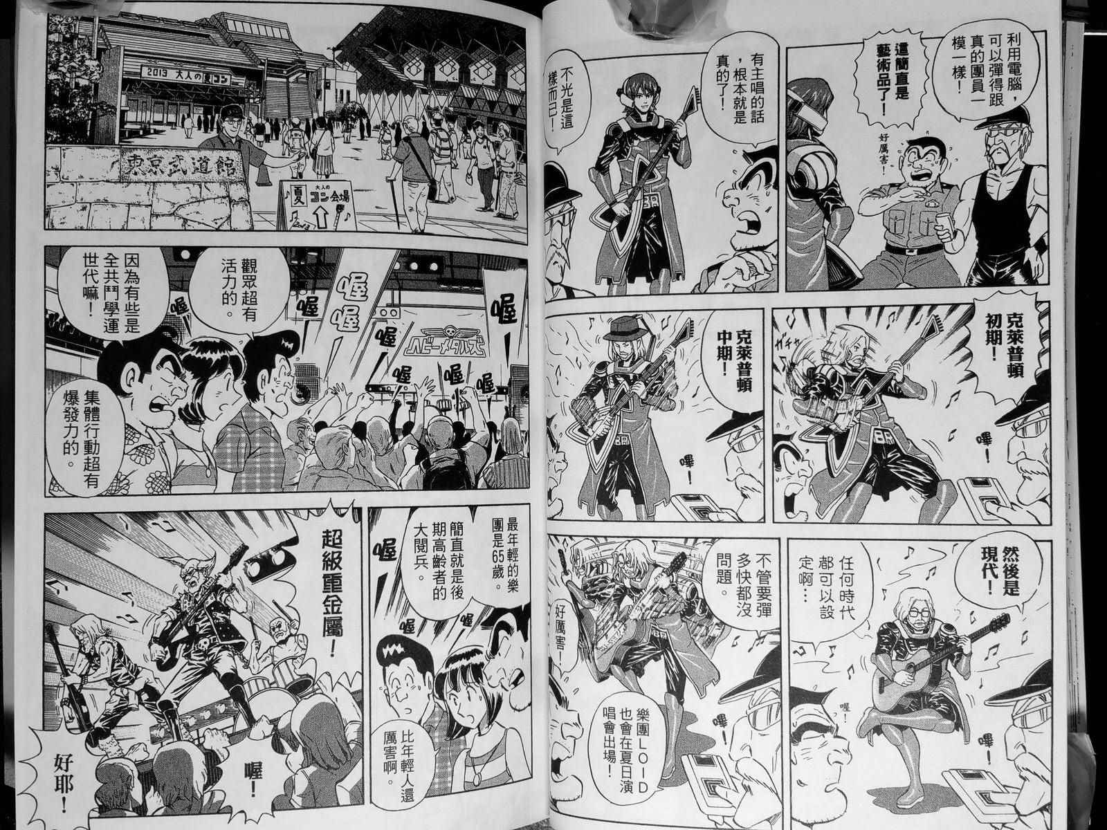 《乌龙派出所》漫画最新章节第142卷免费下拉式在线观看章节第【43】张图片