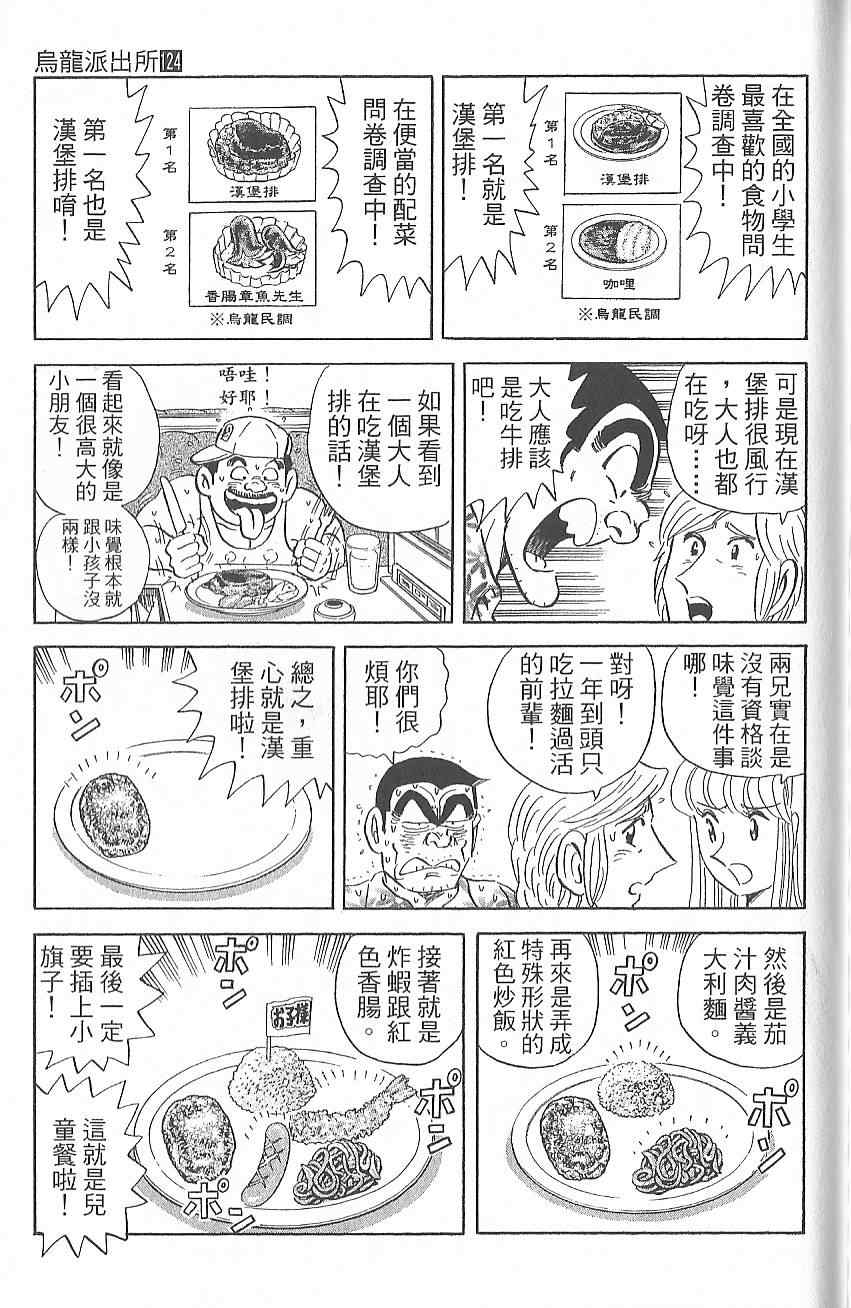 《乌龙派出所》漫画最新章节Vol124免费下拉式在线观看章节第【178】张图片