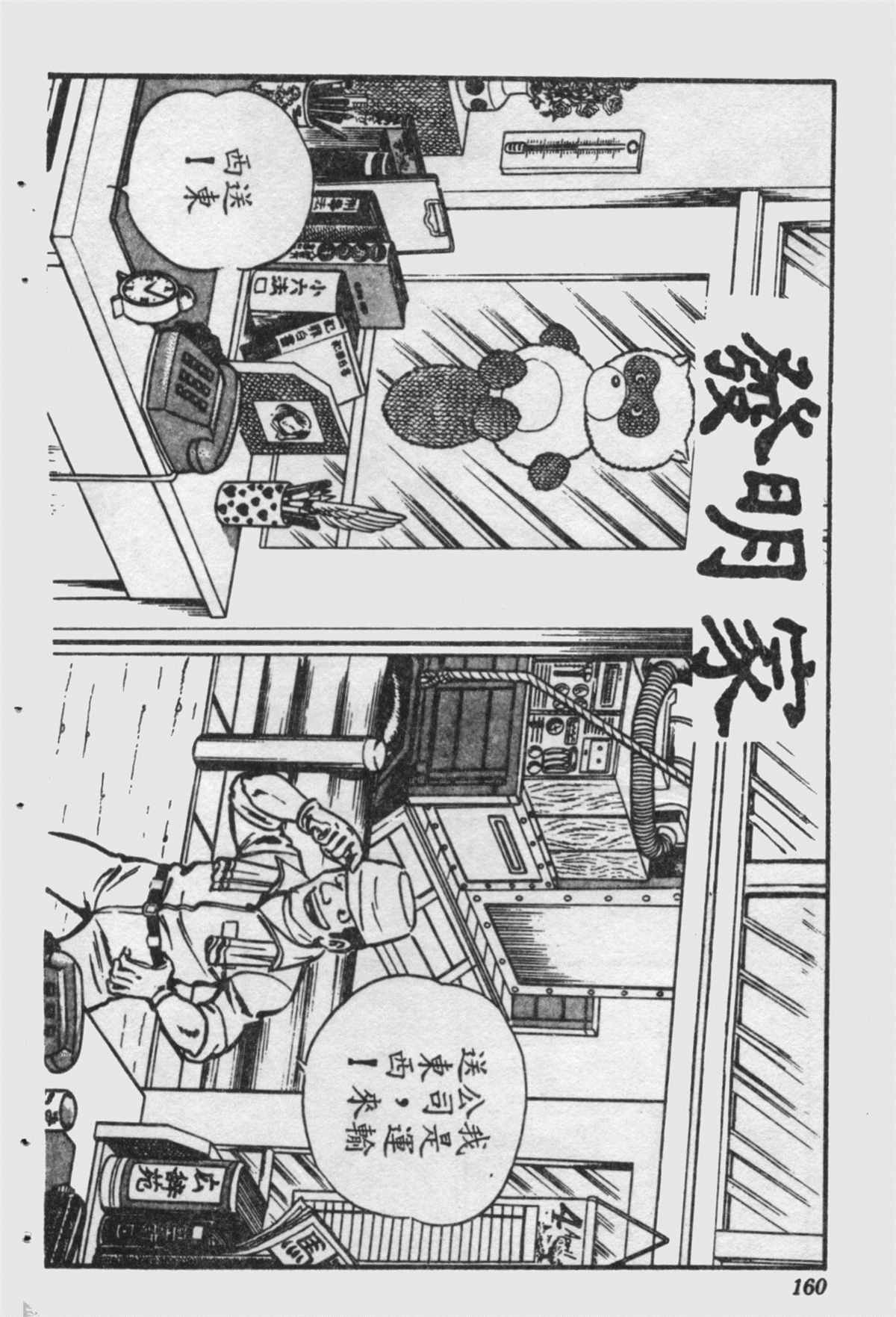 《乌龙派出所》漫画最新章节原版第16卷免费下拉式在线观看章节第【161】张图片