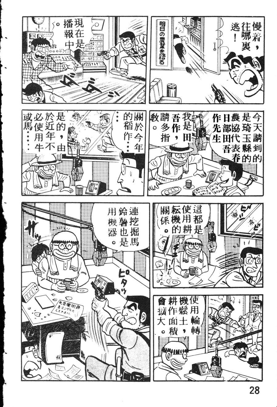 《乌龙派出所》漫画最新章节原版第08卷免费下拉式在线观看章节第【36】张图片