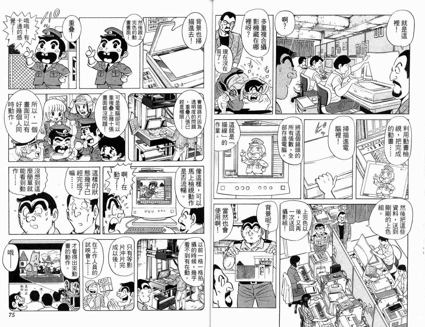 《乌龙派出所》漫画最新章节第88卷免费下拉式在线观看章节第【38】张图片