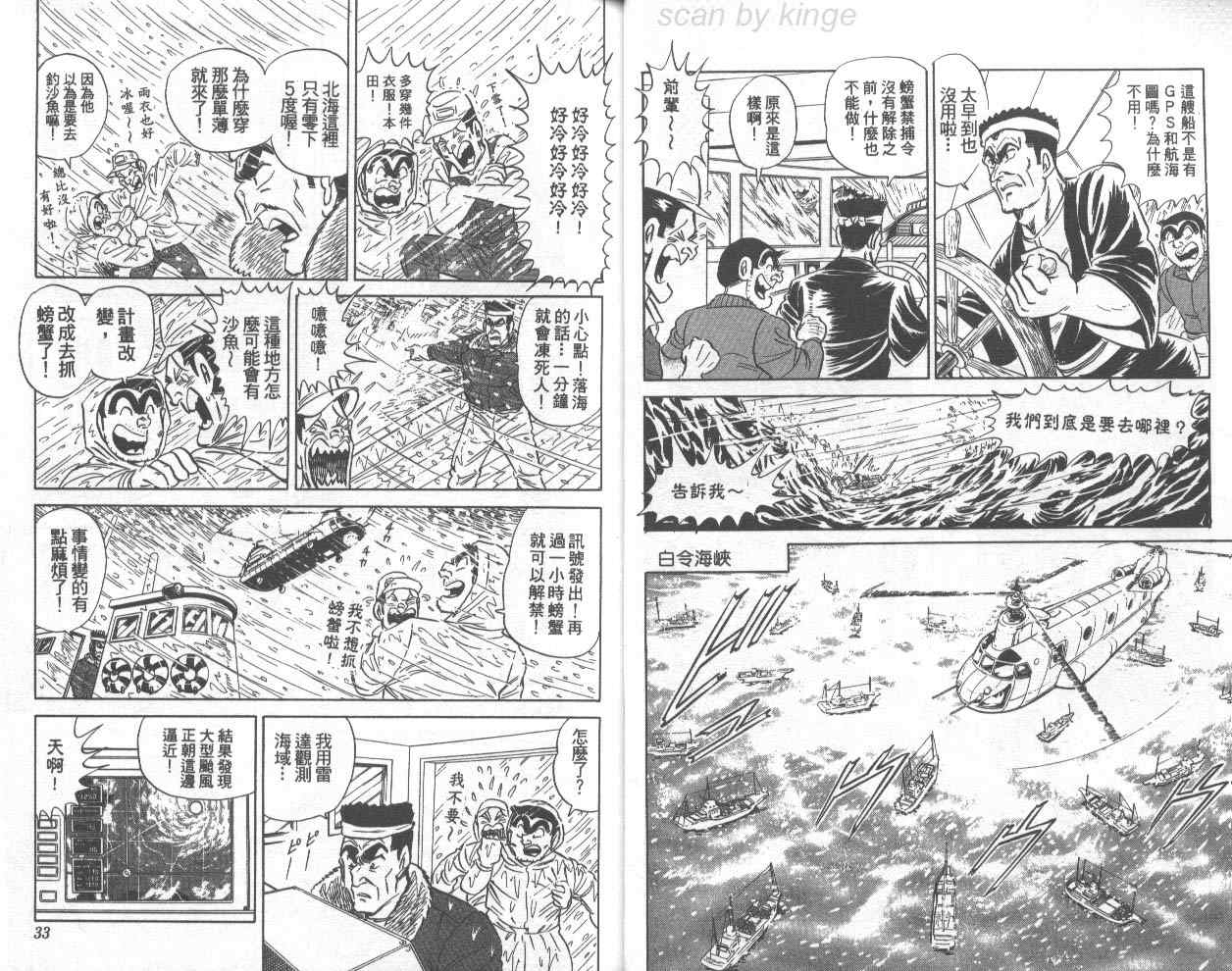 《乌龙派出所》漫画最新章节第72卷免费下拉式在线观看章节第【17】张图片