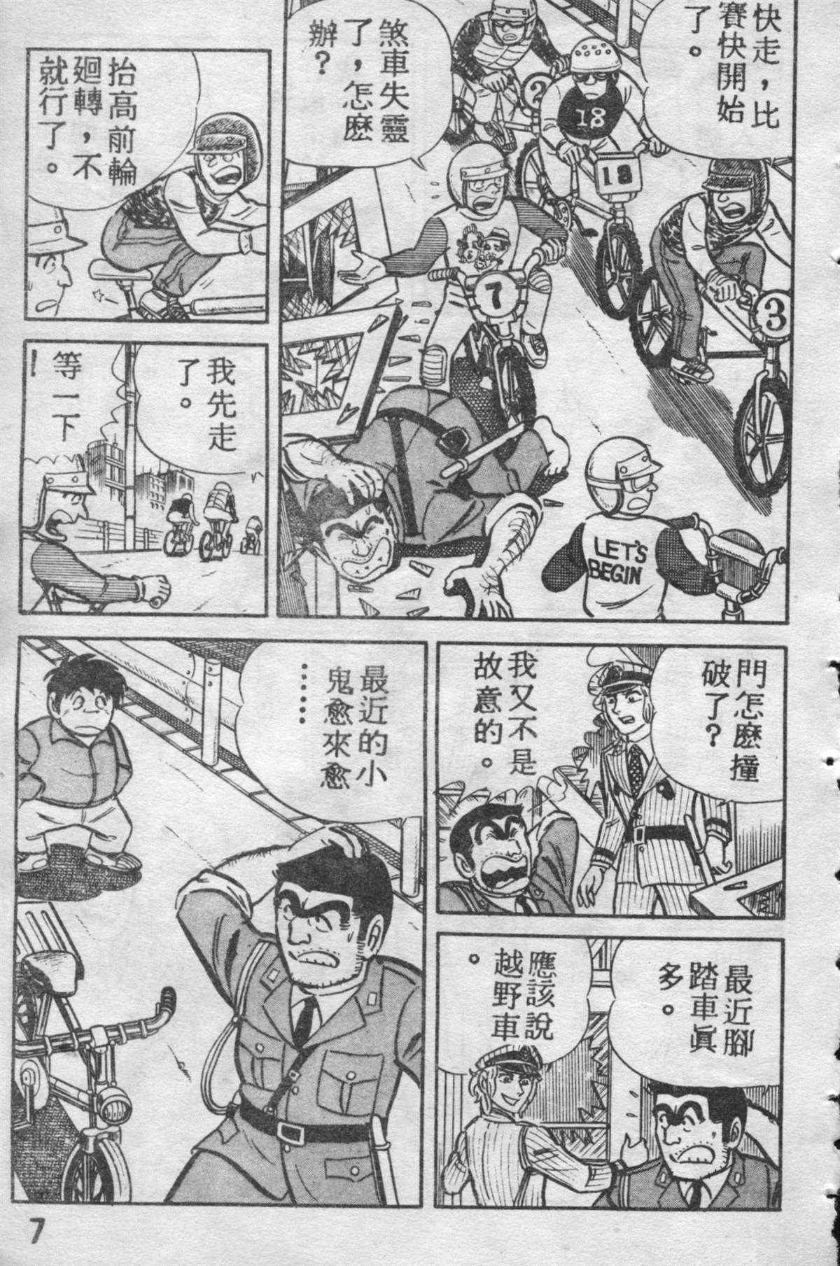 《乌龙派出所》漫画最新章节原版第09卷免费下拉式在线观看章节第【6】张图片