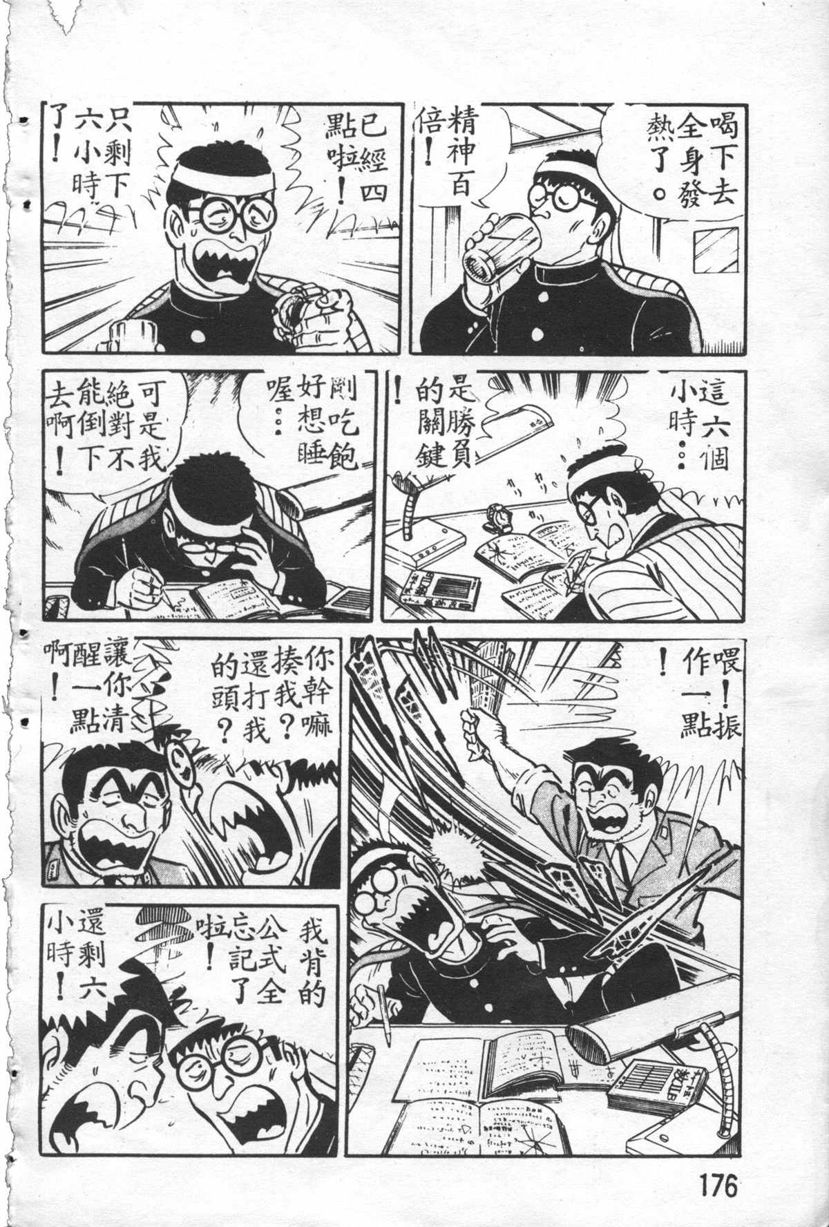 《乌龙派出所》漫画最新章节原版第26卷免费下拉式在线观看章节第【175】张图片