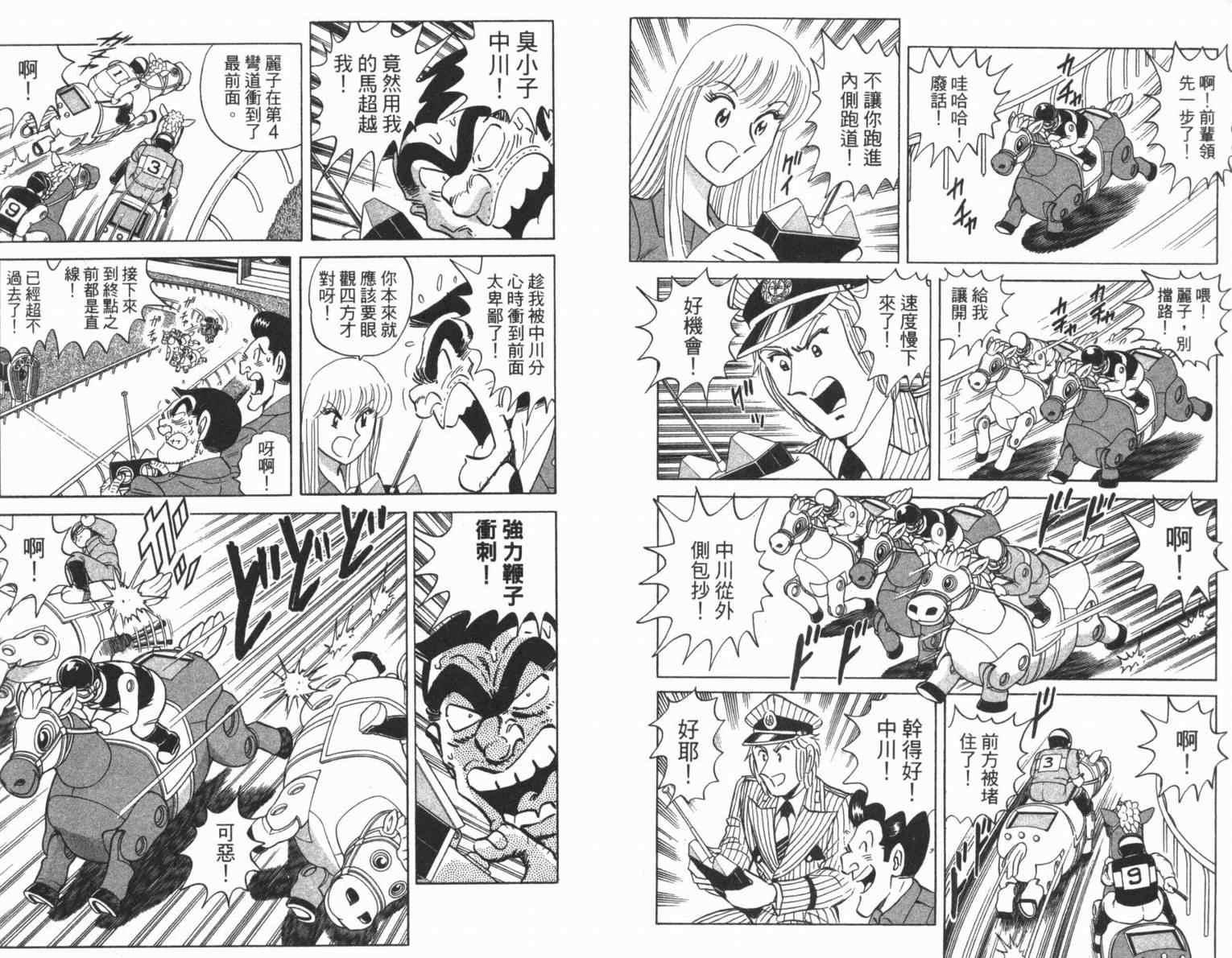 《乌龙派出所》漫画最新章节Vol100免费下拉式在线观看章节第【8】张图片