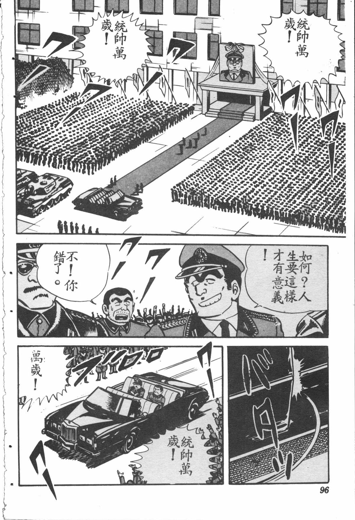 《乌龙派出所》漫画最新章节原版第28卷免费下拉式在线观看章节第【95】张图片