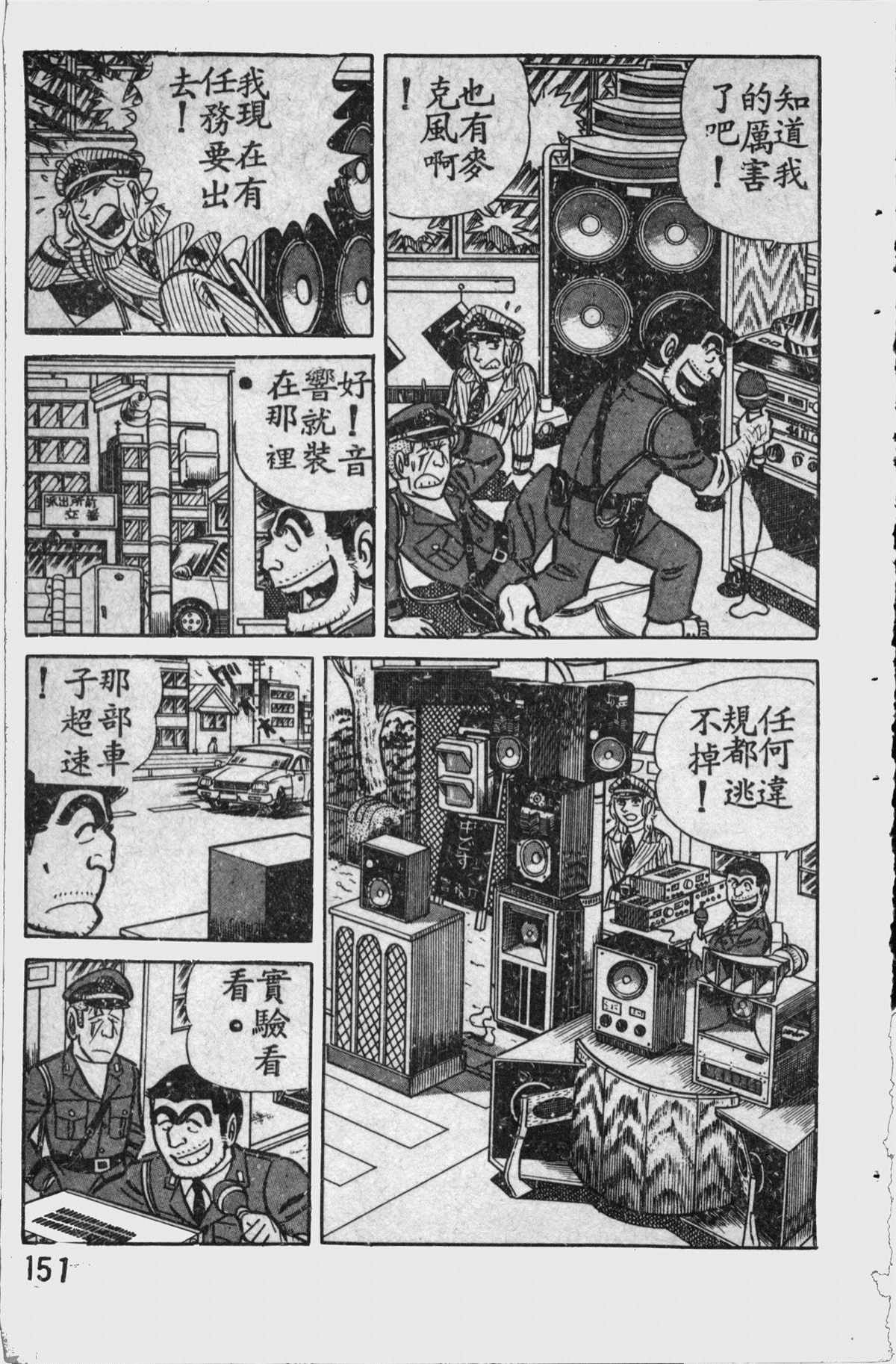 《乌龙派出所》漫画最新章节原版第11卷免费下拉式在线观看章节第【150】张图片