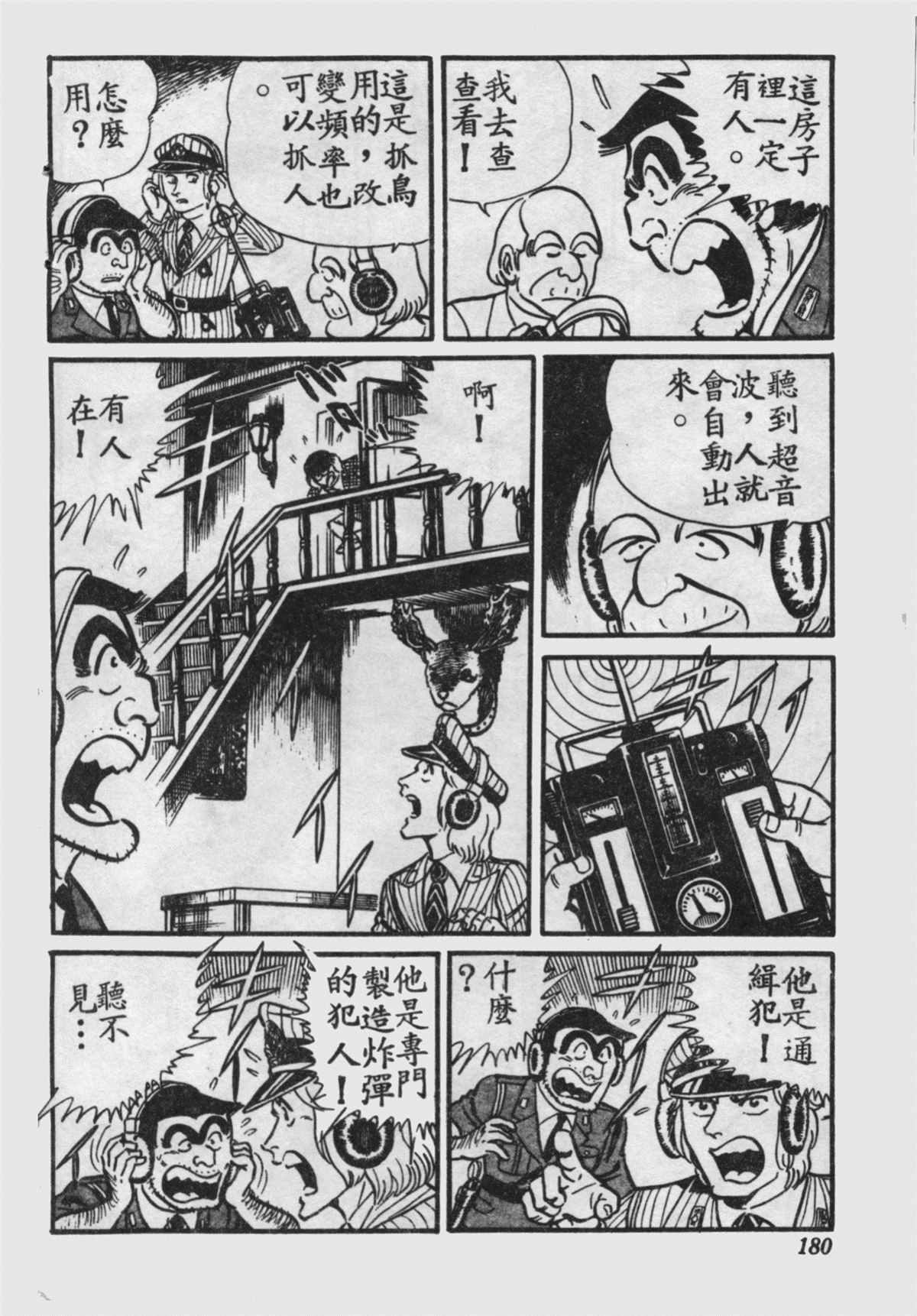 《乌龙派出所》漫画最新章节原版第16卷免费下拉式在线观看章节第【181】张图片