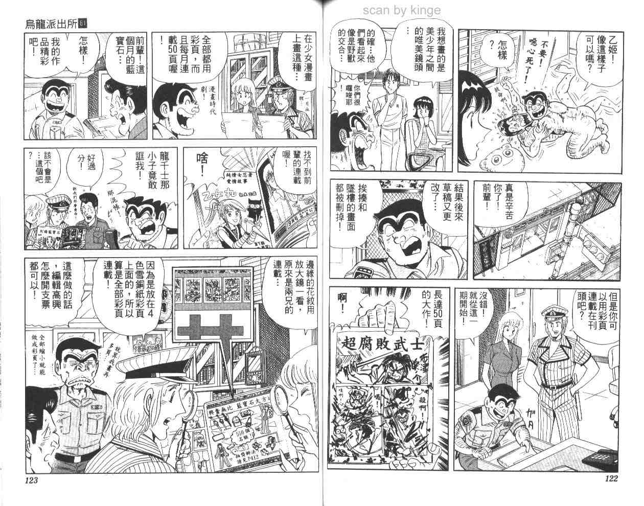 《乌龙派出所》漫画最新章节第61卷免费下拉式在线观看章节第【61】张图片