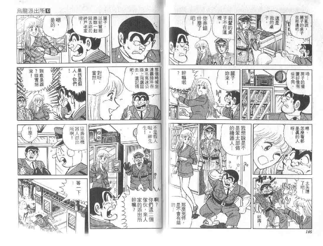 《乌龙派出所》漫画最新章节第10卷免费下拉式在线观看章节第【72】张图片