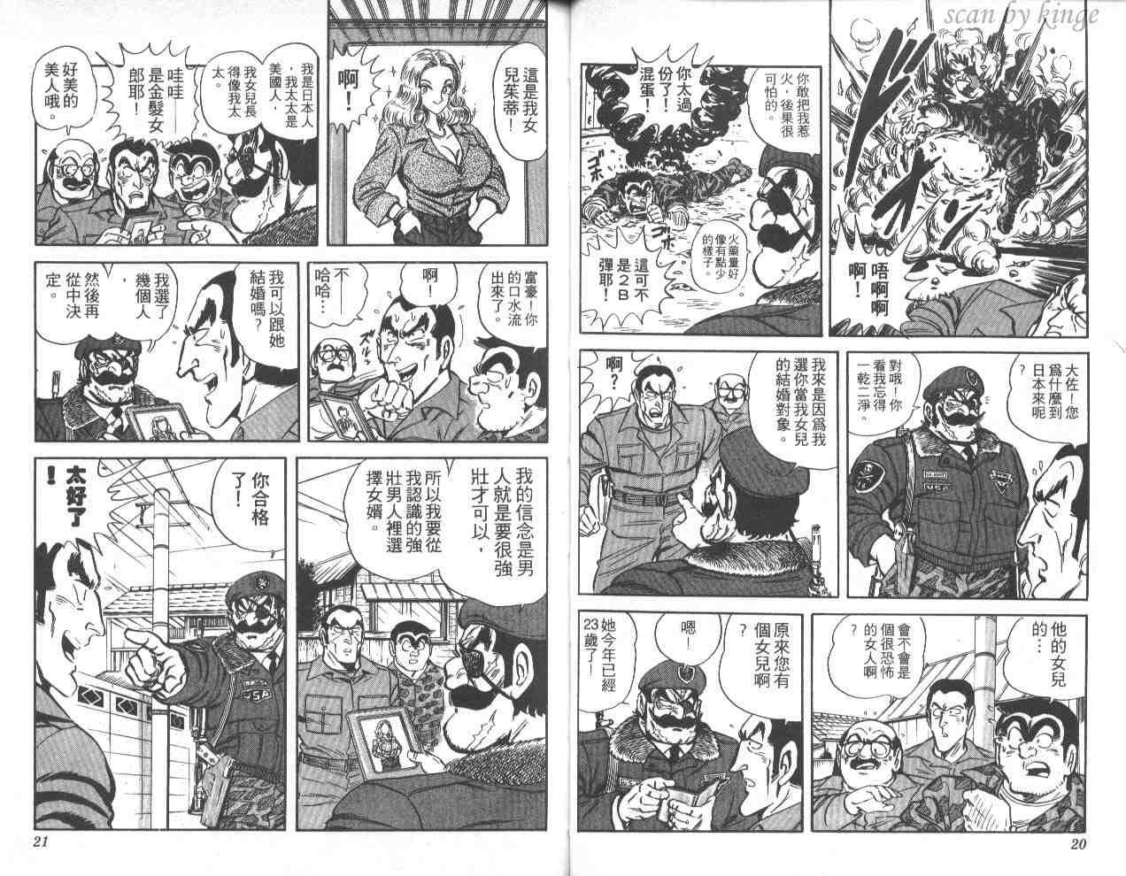 《乌龙派出所》漫画最新章节第42卷免费下拉式在线观看章节第【11】张图片