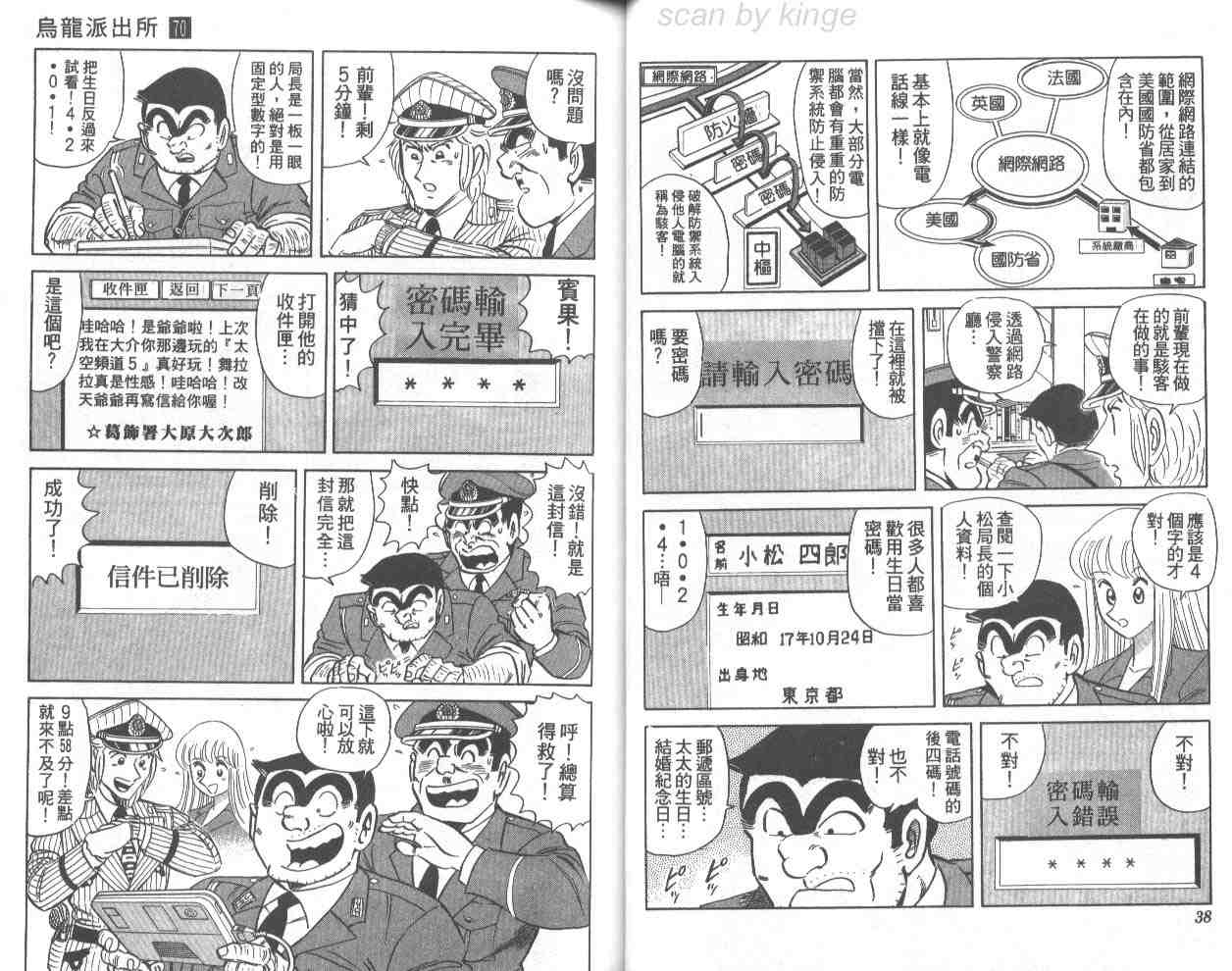 《乌龙派出所》漫画最新章节第70卷免费下拉式在线观看章节第【20】张图片