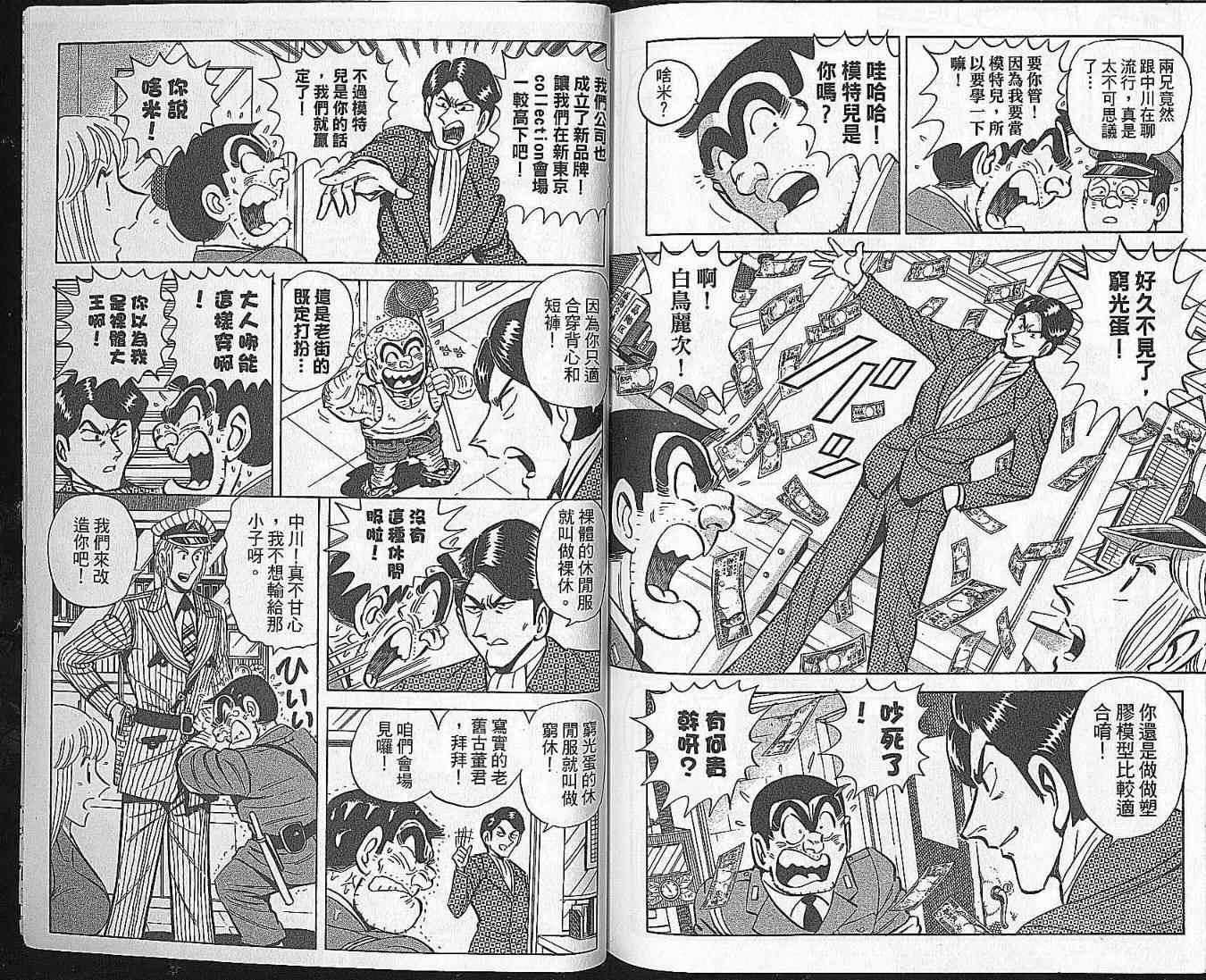 《乌龙派出所》漫画最新章节Vol102免费下拉式在线观看章节第【90】张图片