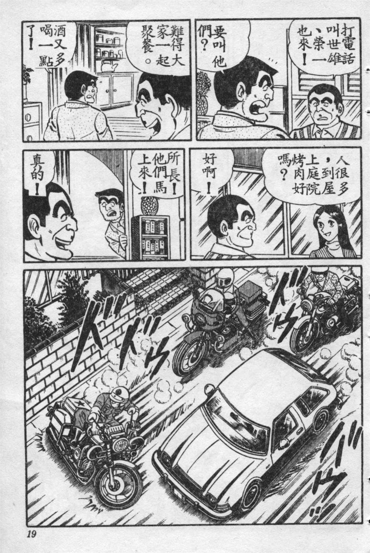 《乌龙派出所》漫画最新章节原版第16卷免费下拉式在线观看章节第【18】张图片