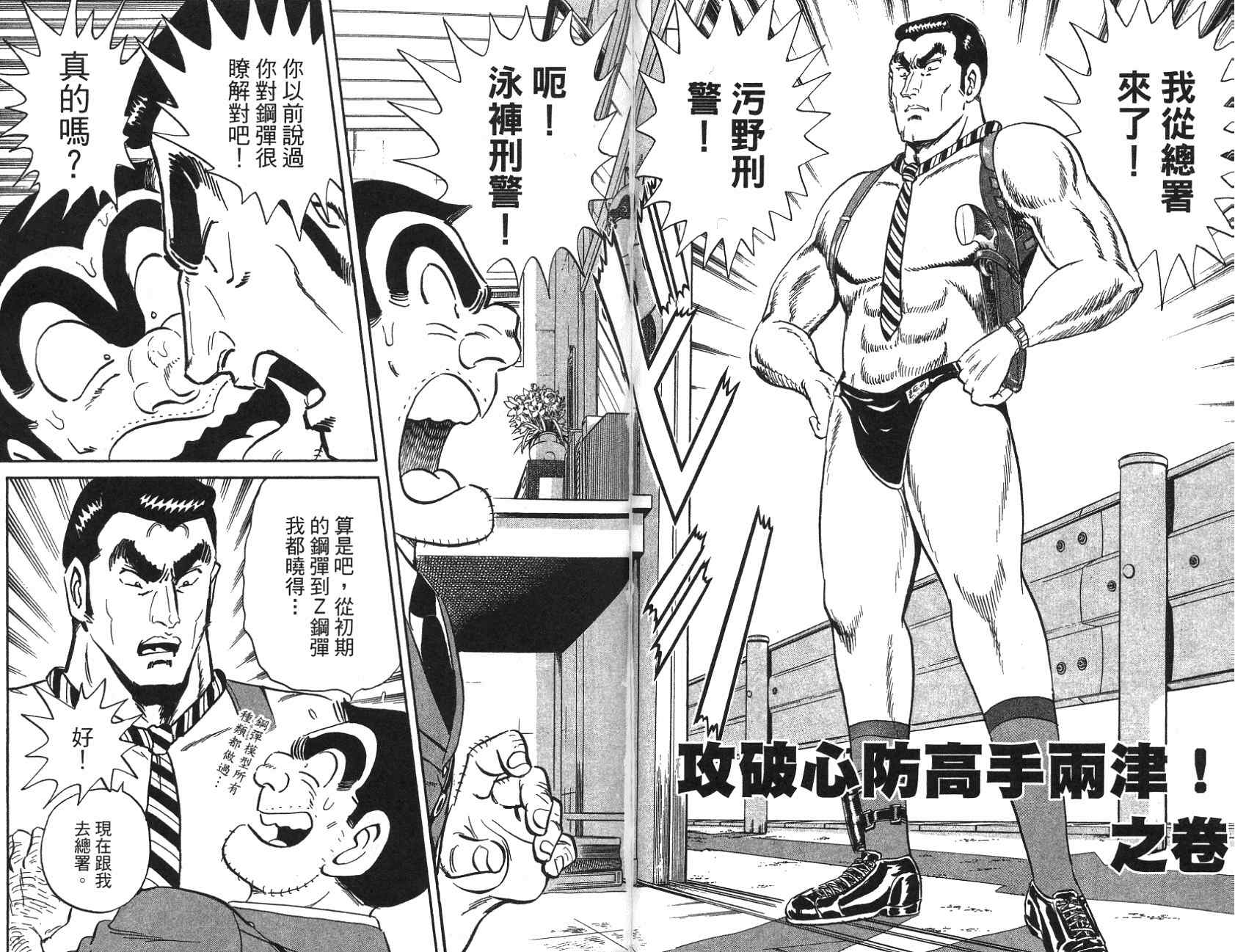 《乌龙派出所》漫画最新章节第97卷免费下拉式在线观看章节第【43】张图片