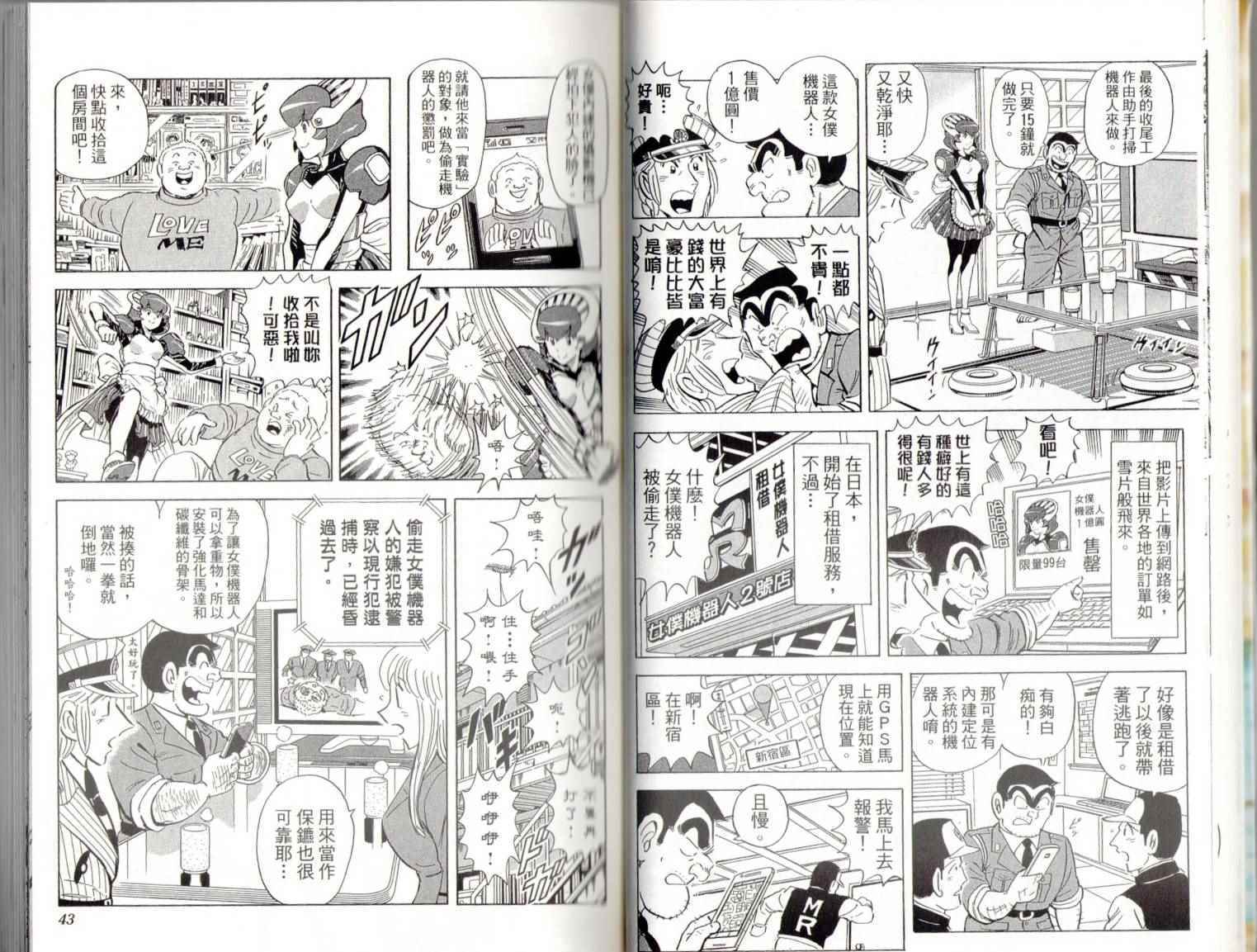 《乌龙派出所》漫画最新章节第139卷免费下拉式在线观看章节第【23】张图片