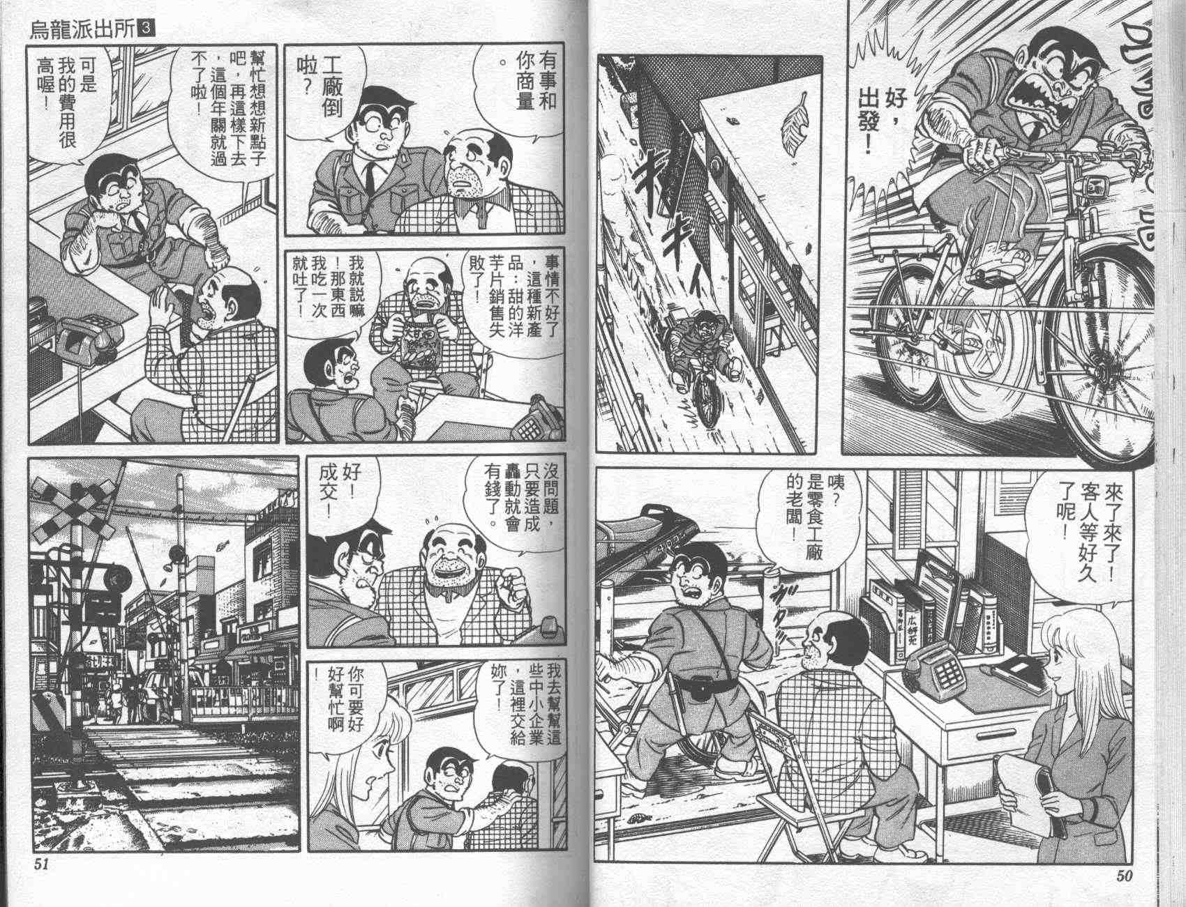 《乌龙派出所》漫画最新章节第3卷免费下拉式在线观看章节第【24】张图片