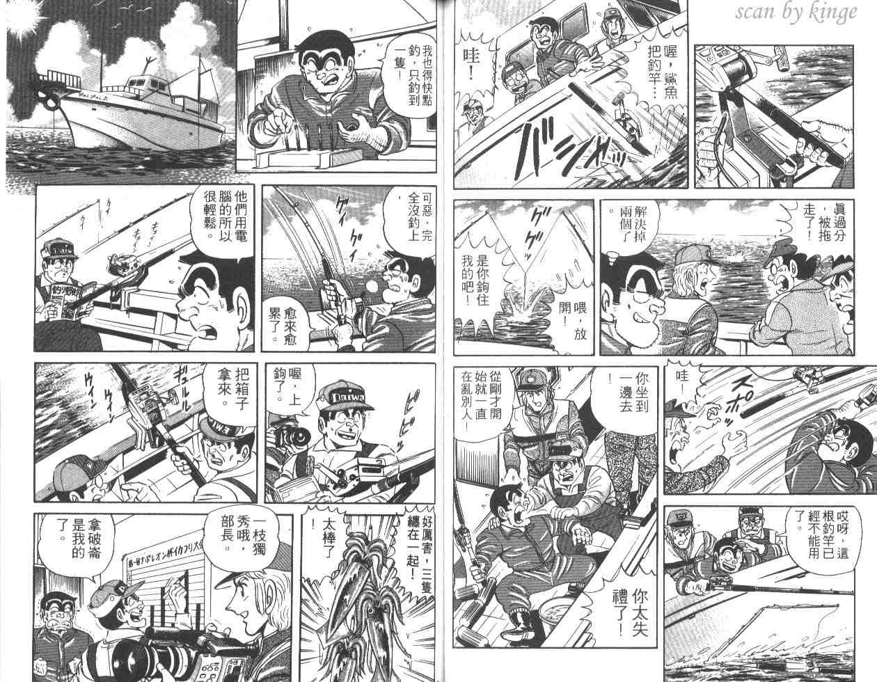 《乌龙派出所》漫画最新章节第25卷免费下拉式在线观看章节第【48】张图片