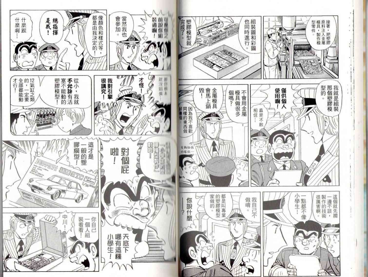 《乌龙派出所》漫画最新章节第139卷免费下拉式在线观看章节第【29】张图片