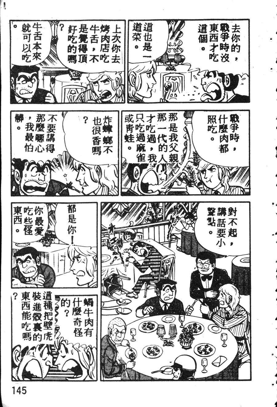 《乌龙派出所》漫画最新章节原版第08卷免费下拉式在线观看章节第【155】张图片