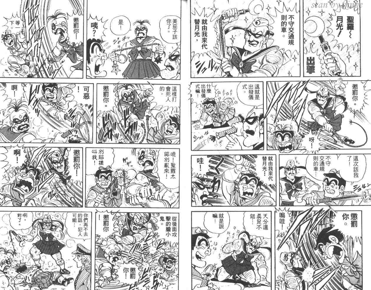 《乌龙派出所》漫画最新章节第37卷免费下拉式在线观看章节第【18】张图片