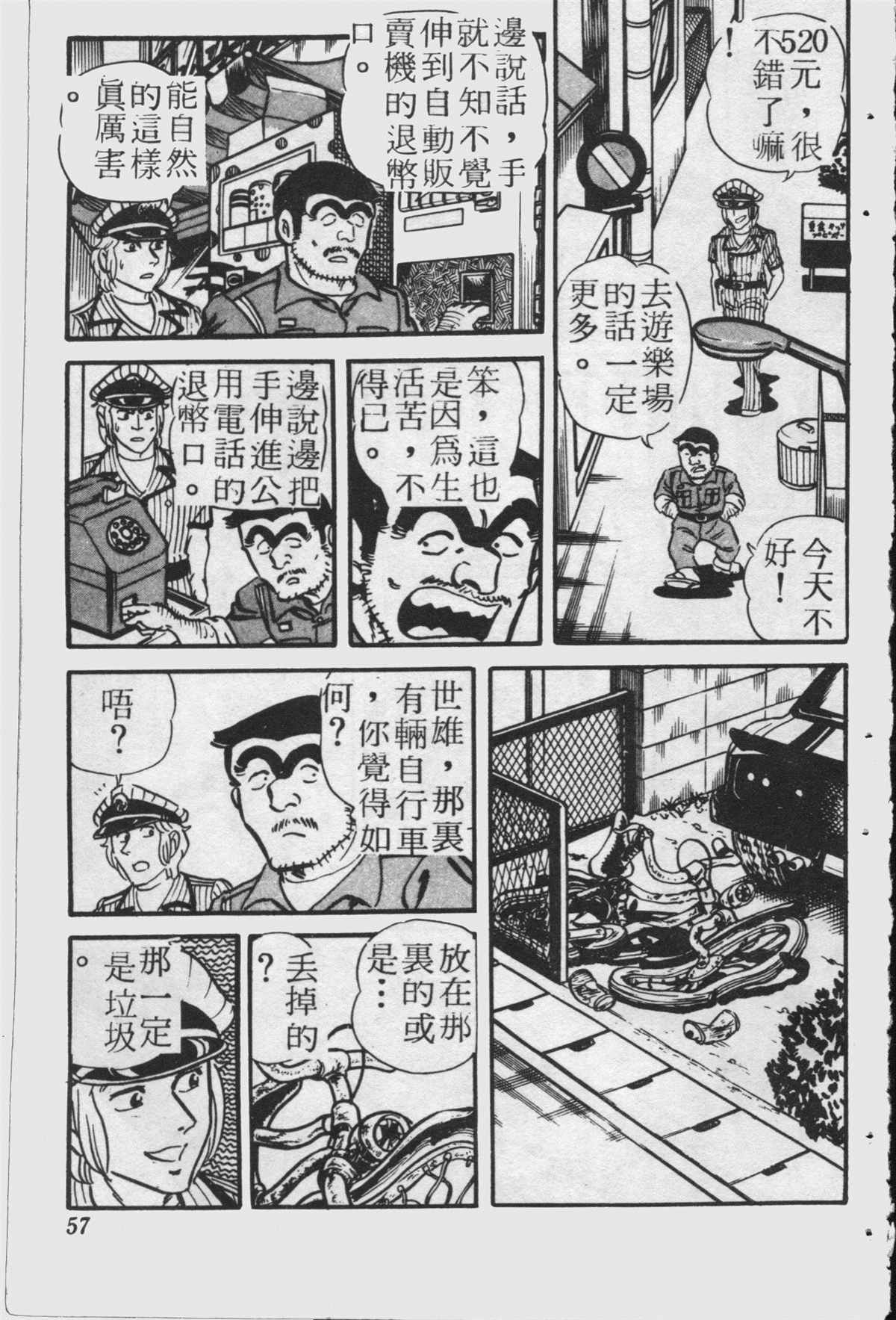 《乌龙派出所》漫画最新章节原版第24卷免费下拉式在线观看章节第【56】张图片