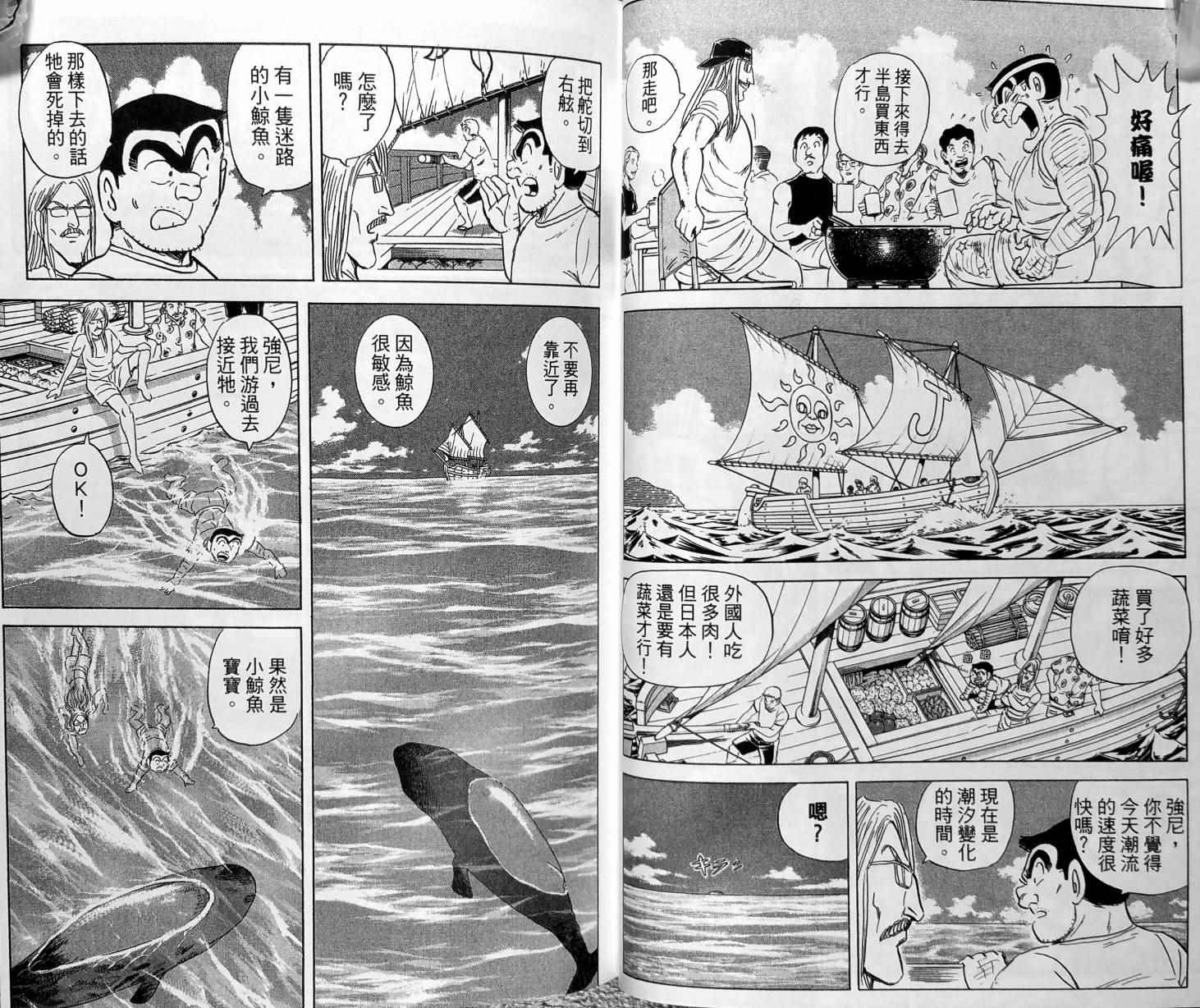 《乌龙派出所》漫画最新章节第149卷免费下拉式在线观看章节第【39】张图片