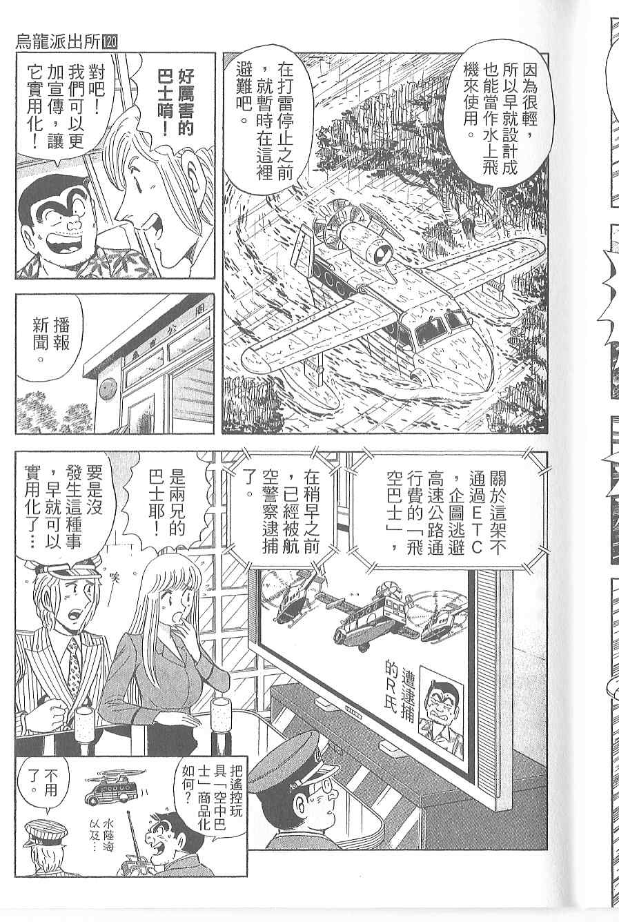 《乌龙派出所》漫画最新章节Vol120免费下拉式在线观看章节第【88】张图片