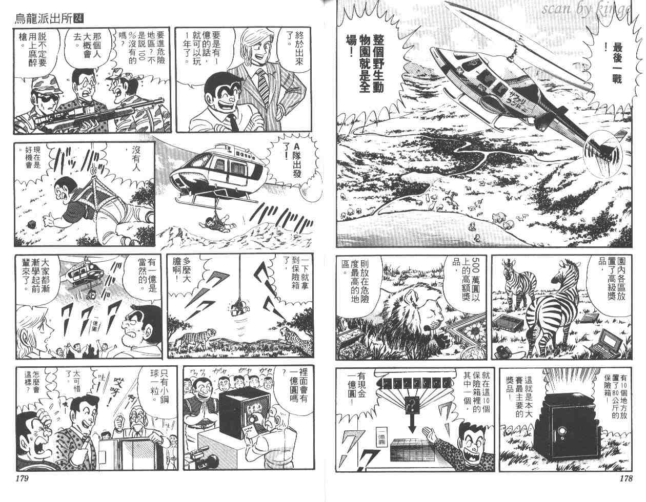 《乌龙派出所》漫画最新章节第24卷免费下拉式在线观看章节第【88】张图片