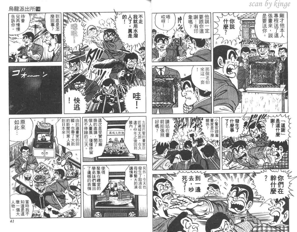 《乌龙派出所》漫画最新章节第14卷免费下拉式在线观看章节第【21】张图片